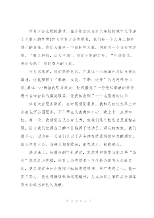 志愿者心得体会600字5篇.docx