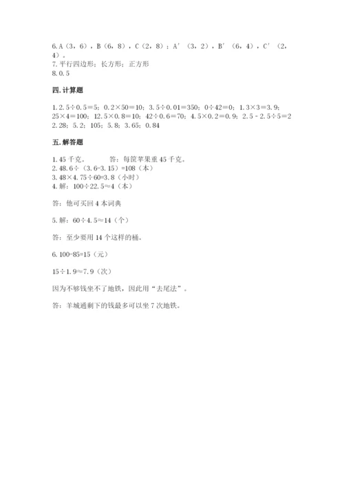 人教版五年级上册数学期末测试卷带答案（名师推荐）.docx