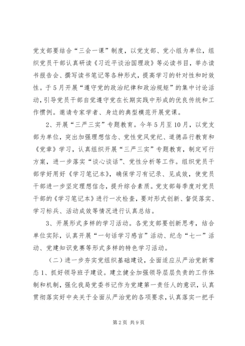 房管局机关党委党建工作计划.docx