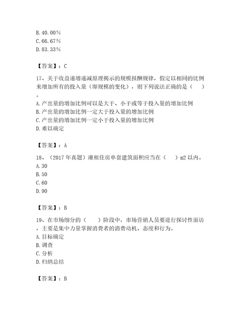 2023年房地产估价师完整题库达标题