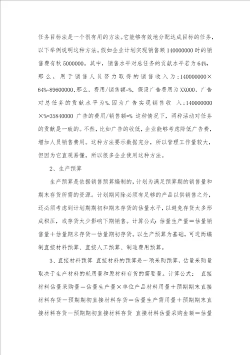 2021年大学生财务预算实习汇报