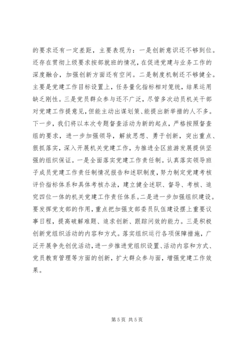 机关党建工作责任制落实情况报告范文.docx