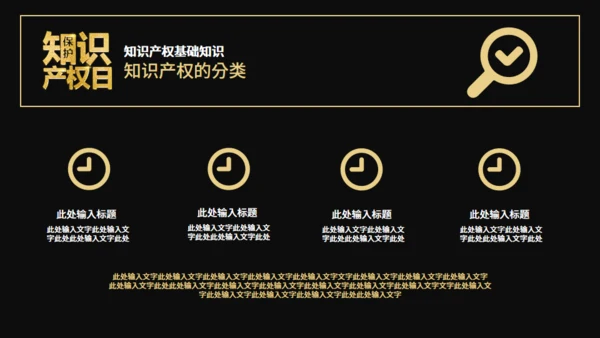 保护知识产权日宣传教育通用PPT模板
