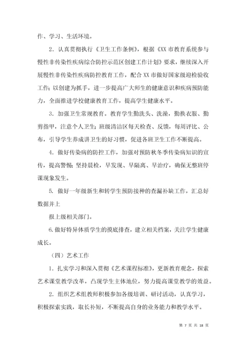 小学学期体卫艺工作计划.docx