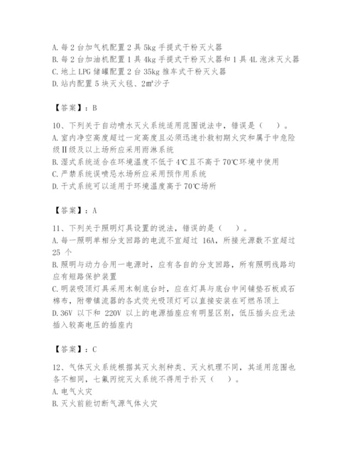 注册消防工程师之消防安全技术实务题库往年题考.docx