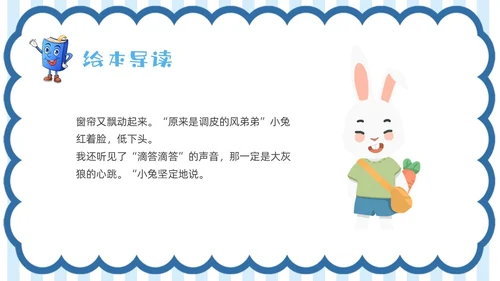蓝色卡通心理健康故事绘本勇敢做自己PPT课件