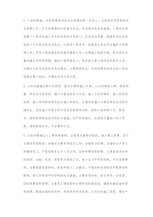 施工项目管理与项目成本控制.docx