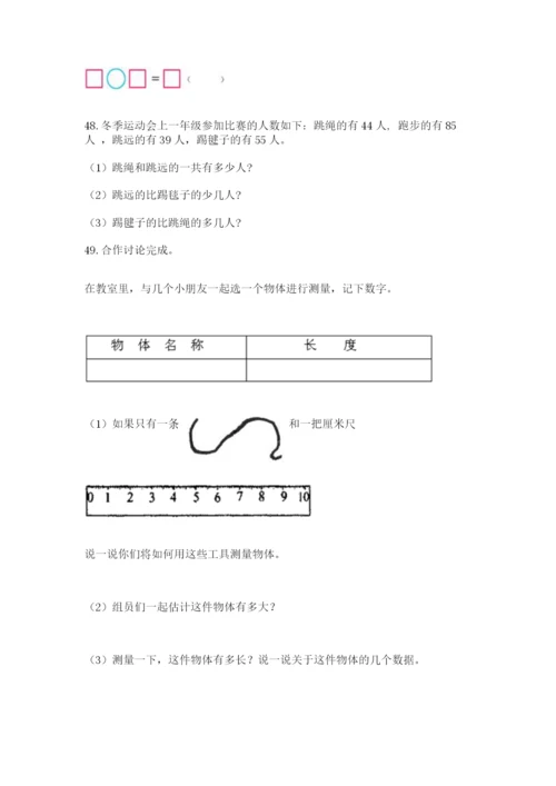 小学二年级上册数学应用题100道含解析答案.docx