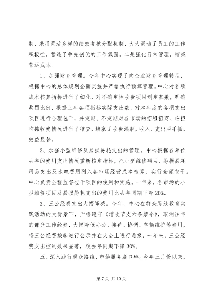 乡镇市场服务中心年度工作总结.docx