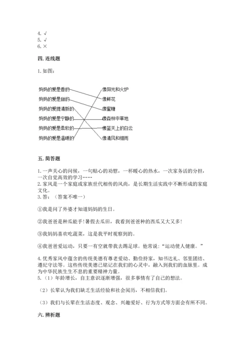 部编版五年级下册道德与法治第1单元我们是一家人测试卷（预热题）.docx