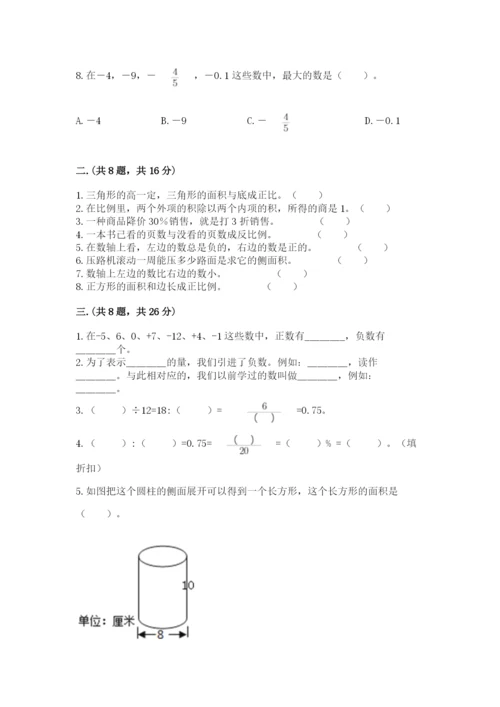 北京版数学小升初模拟试卷及答案（考点梳理）.docx