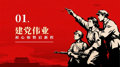 红色党政插画风党史教育党课PPT模板