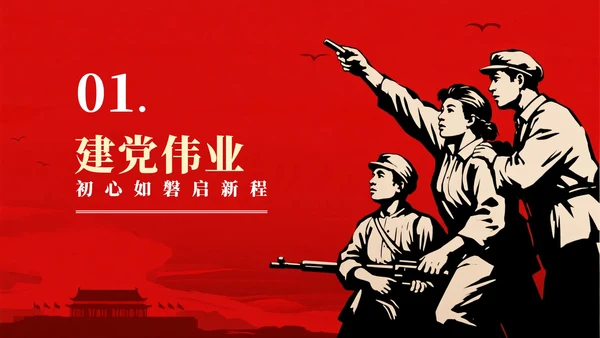 红色党政插画风党史教育党课PPT模板