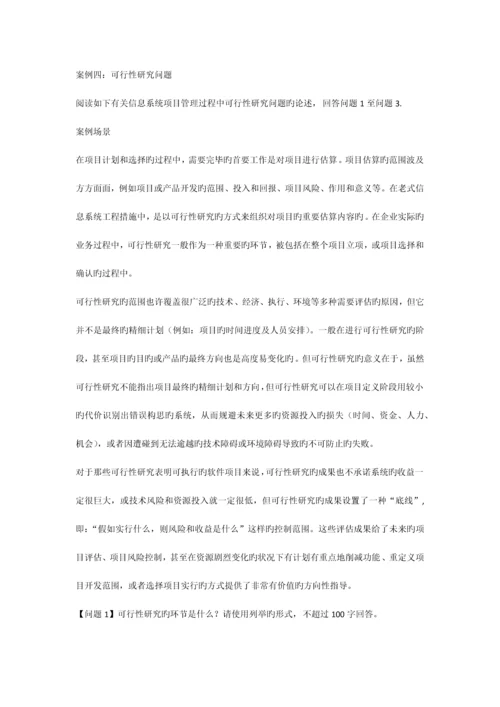 项目综合管理.docx