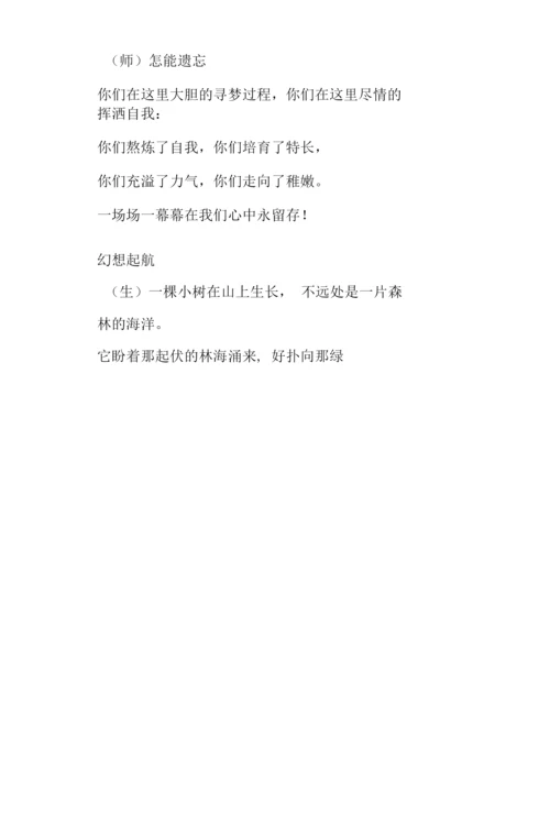 庆祝六一“六年级毕业感恩”献词.docx