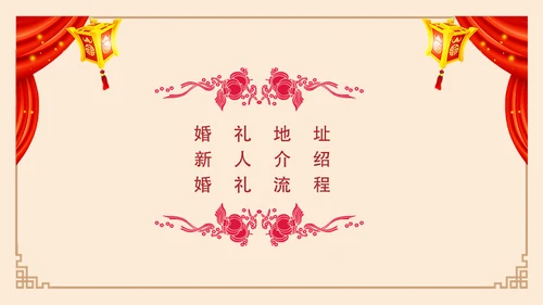 红色卡通婚礼邀请函喜结良缘通用PPT模板