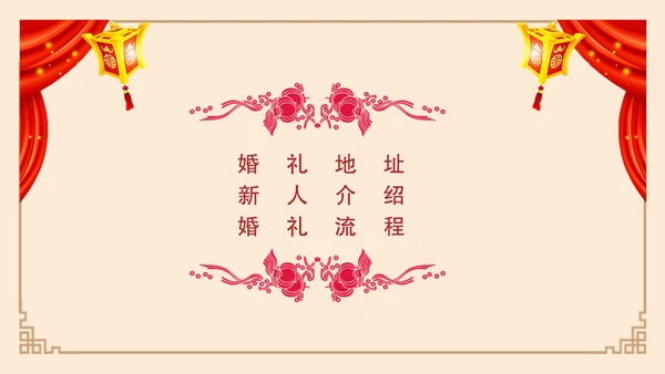 红色卡通婚礼邀请函喜结良缘通用PPT模板