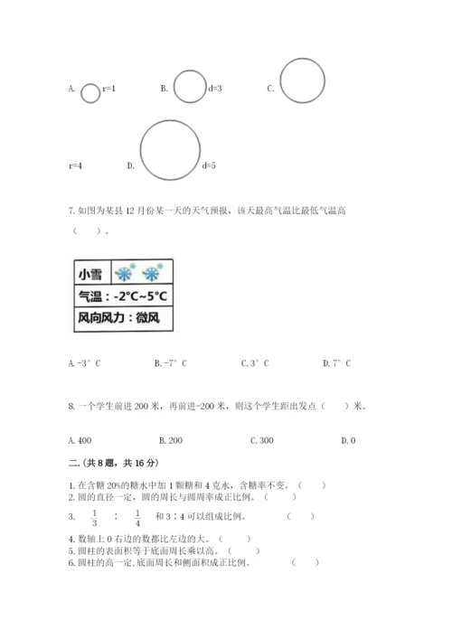 黑龙江【小升初】2023年小升初数学试卷带答案（完整版）.docx