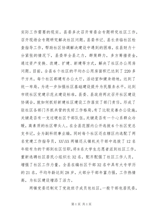 县社区建设工作汇报材料.docx