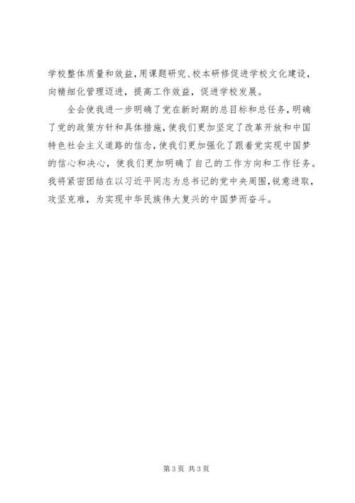 学习党的十八届四中全会精神心得体会二 (4).docx