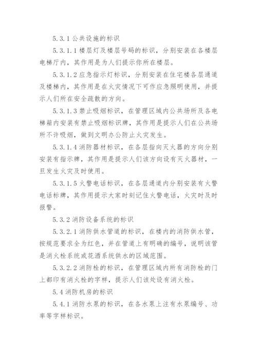 消防设施器材维护的管理制度.docx