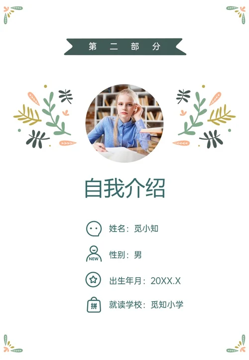 绿色清新插画风小升初个人简历PPT模板