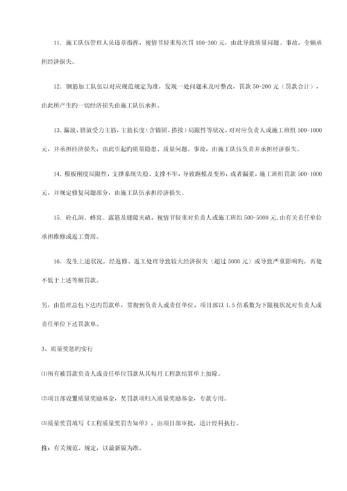 质量管理思路及实施细则.docx