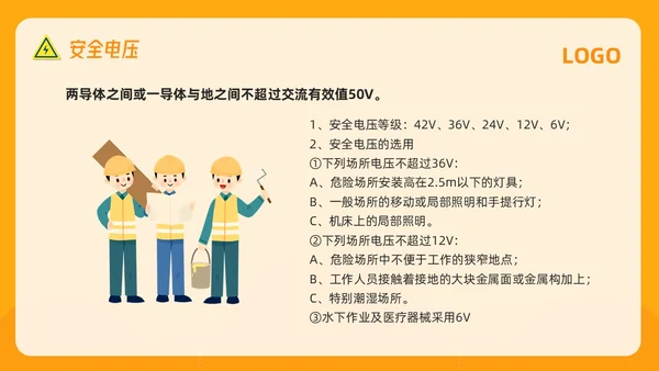 橙色插画电气安全知识培训PPT模板宣传PPT动态PPT安全教育