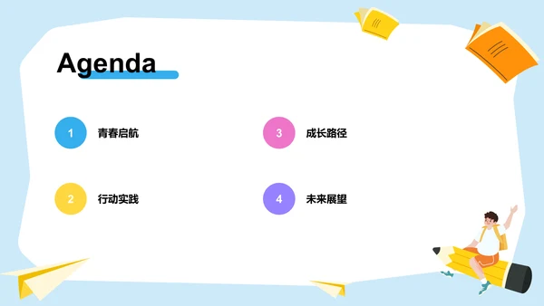 彩色卡通风青春正好不负韶华PPT模板