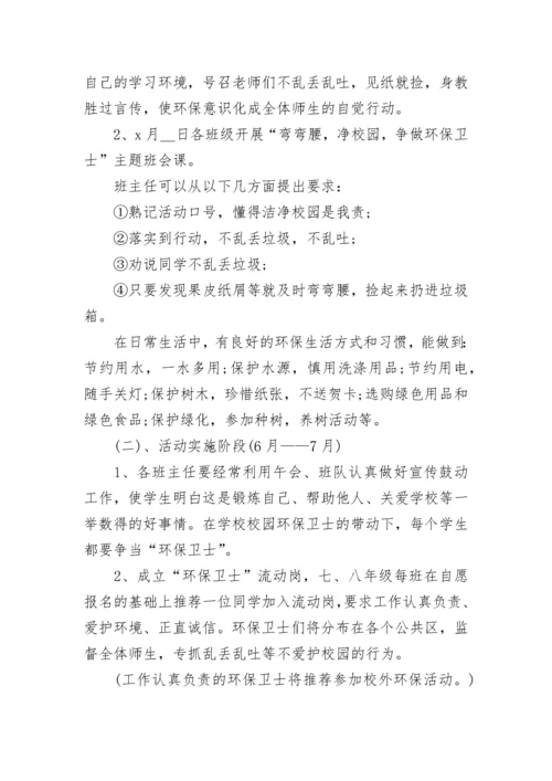 小学生环境保护主题活动方案(5篇).docx