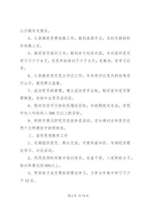 某年农村党支部年度工作计划范本[优秀范文五篇].docx