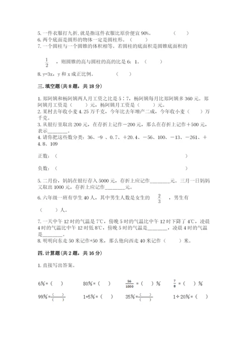 六年级下册数学期末测试卷带答案（名师推荐）.docx