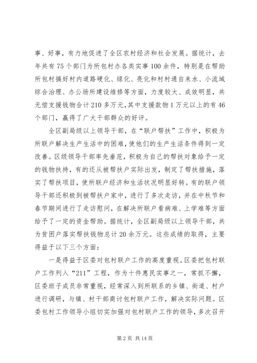 包百村联千户会议讲话.docx