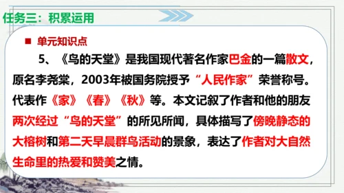 【学霸提优】统编版语文五上（ 第七单元重难点梳理复习）（课件）