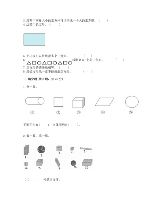 北京版一年级下册数学第五单元 认识图形 测试卷附参考答案（培优b卷）.docx