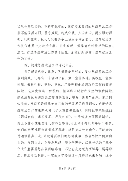 做好新形势下思想政治工作之孔见.docx