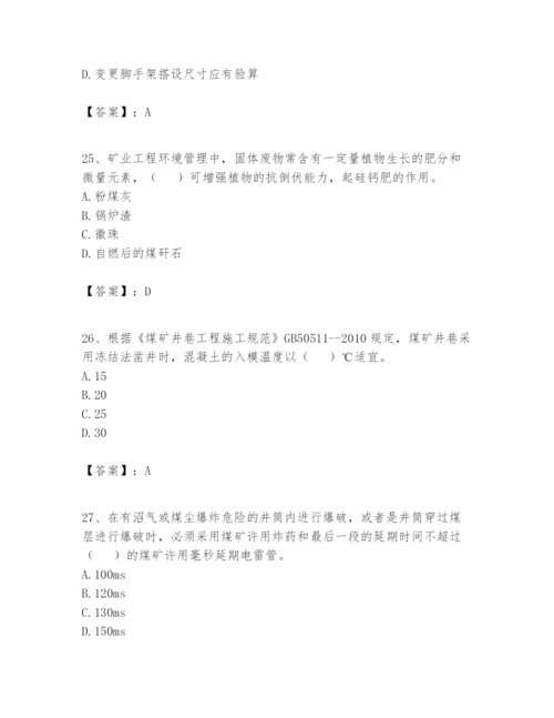 2024年一级建造师之一建矿业工程实务题库附答案（典型题）.docx