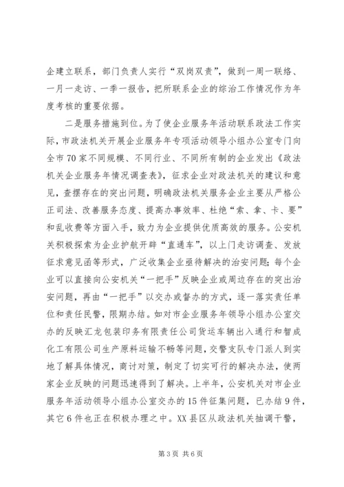 企业服务经验剖析材料.docx