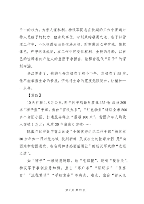 学习杨汉军精神心得10篇.docx