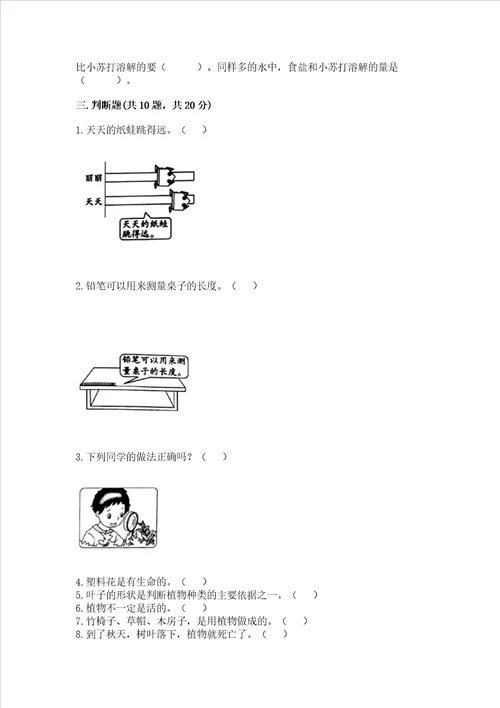 教科版科学一年级上册期末测试卷全优word版