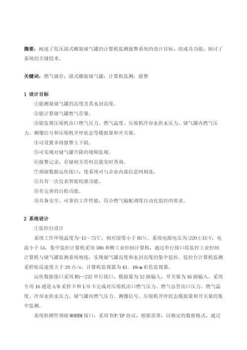 湿式储气罐计算机监测报警系统的设计.docx