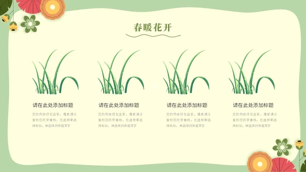 绿色清新剪纸风春天春季踏青春季旅游PPT模板