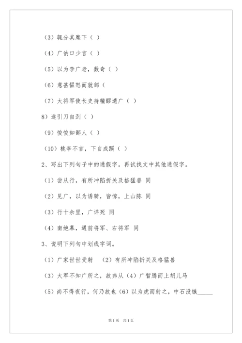 2022《李将军列传》教案.docx