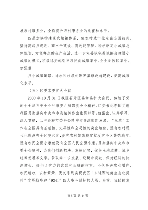 保增长渡难关上水平宣讲提纲之一.docx