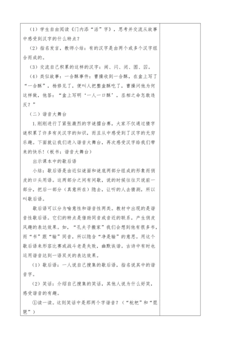 2023-2024学年部编版语文五年级下册第三单元教学计划
