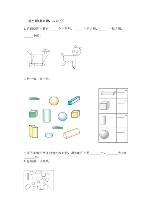 苏教版一年级下册数学第二单元 认识图形（二） 测试卷（满分必刷）.docx