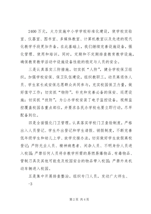 学校开展三项战役自查情况汇报 (2).docx