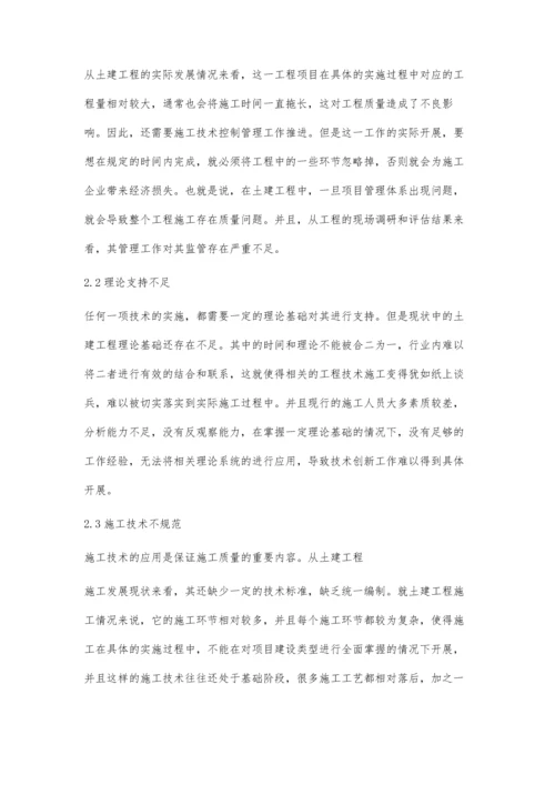建筑土建施工中常见的技术管理问题与对策马爱霞.docx