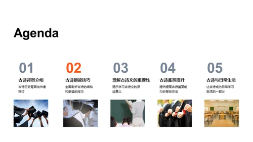 古诗之韵 探索之旅