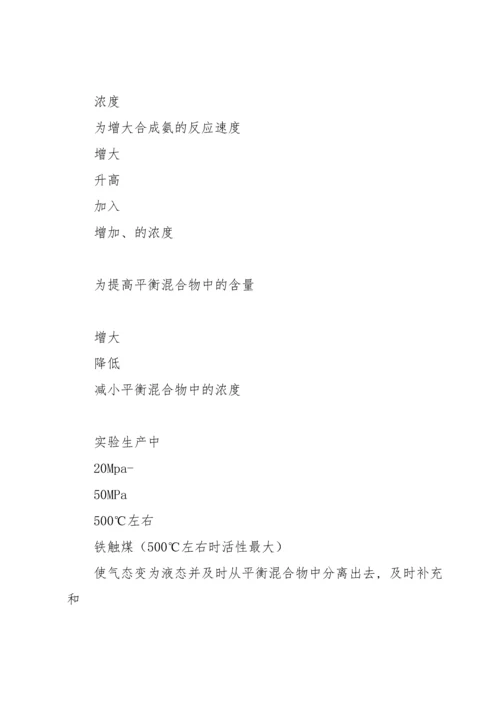 通用高中化学教案优秀模板7篇.docx
